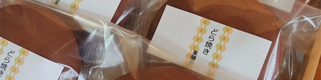 菓舗歩の焼き菓子のこだわり